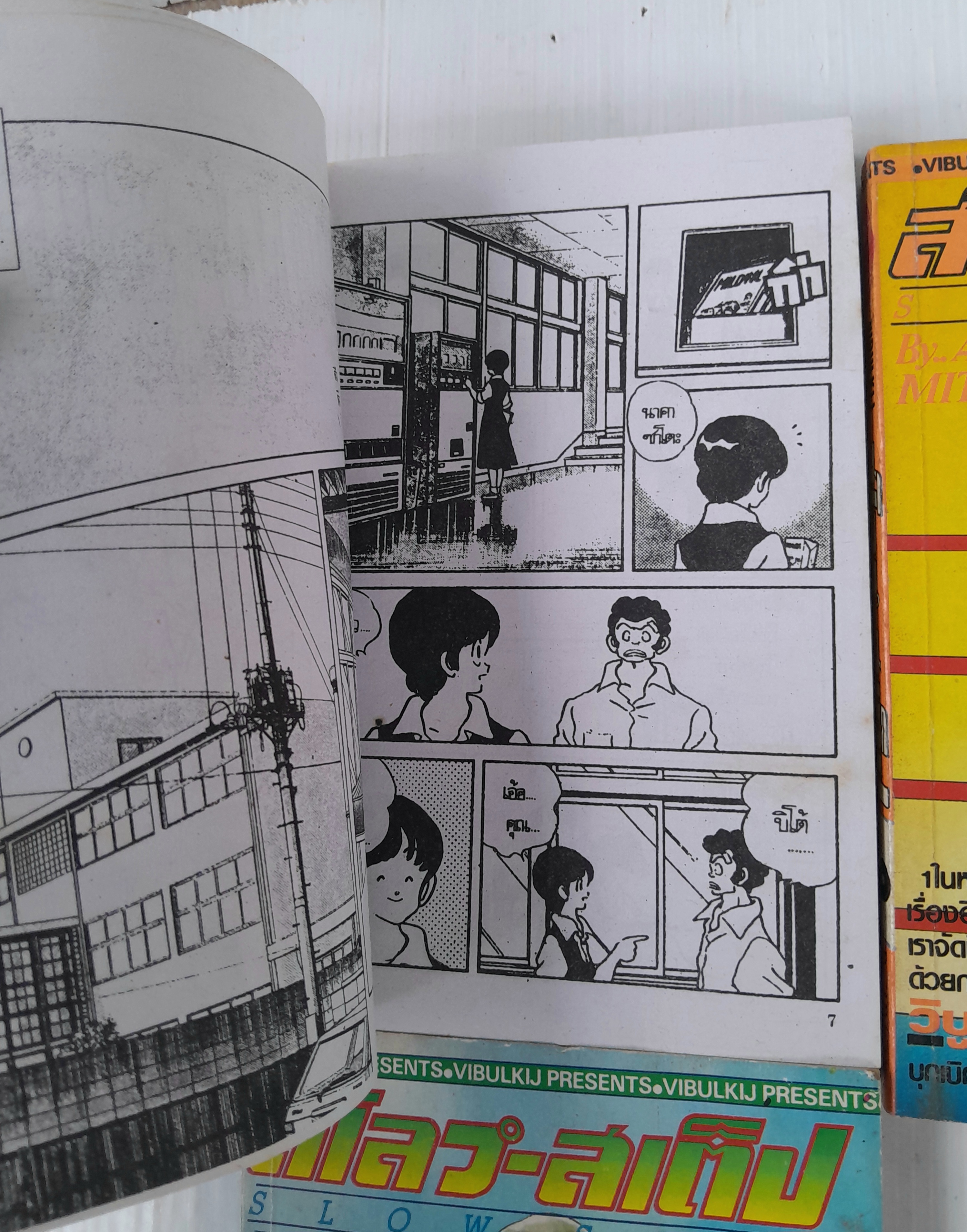 Slow Step 4 เล่มจบ / Adachi Mitsuru