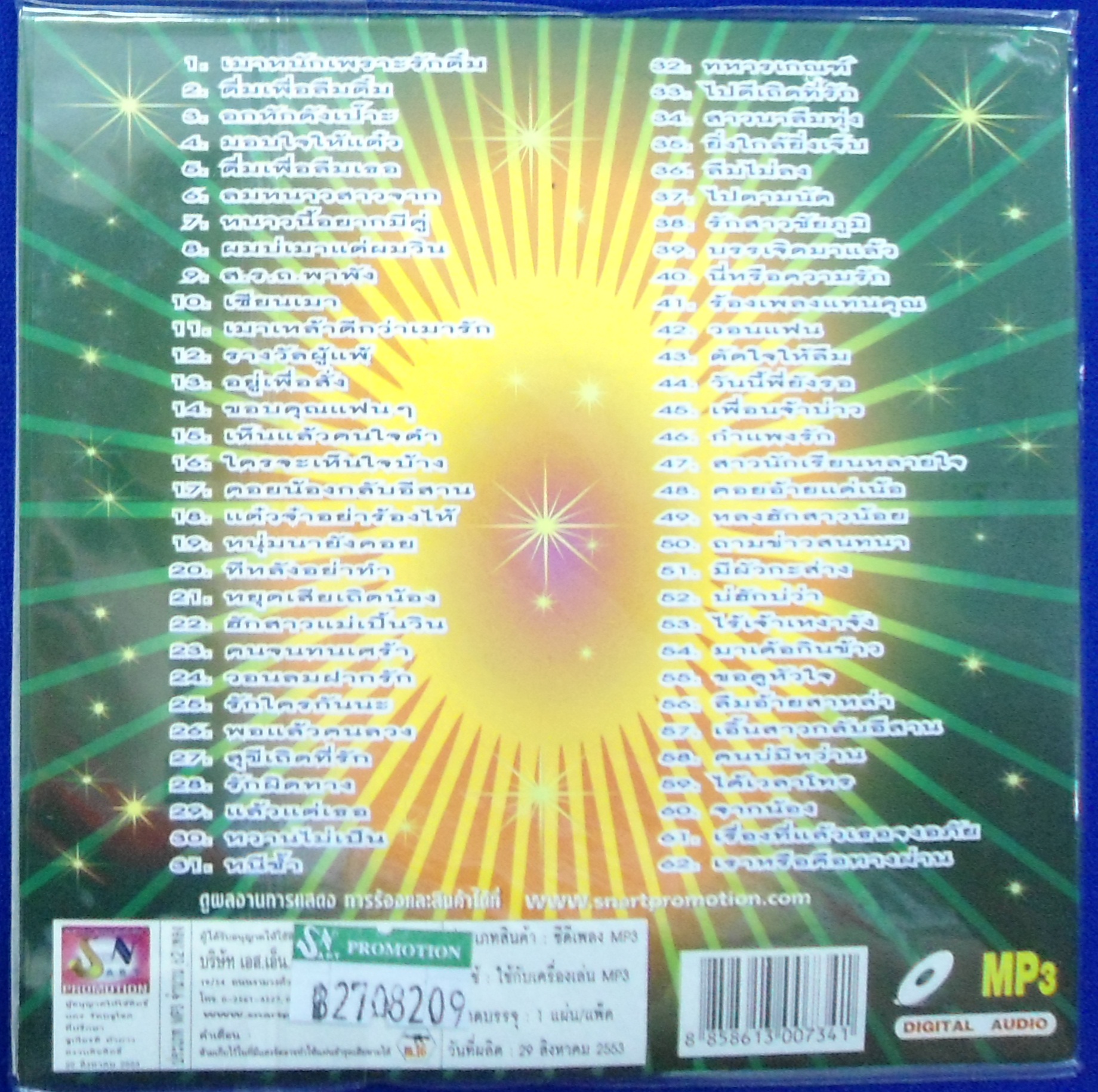 MP3 รวมฮิตเพลงดัง ดีที่สุด บรรเจิด ทองแท้ + สุบิน นิลวรรณ + เอ๋ พจนา