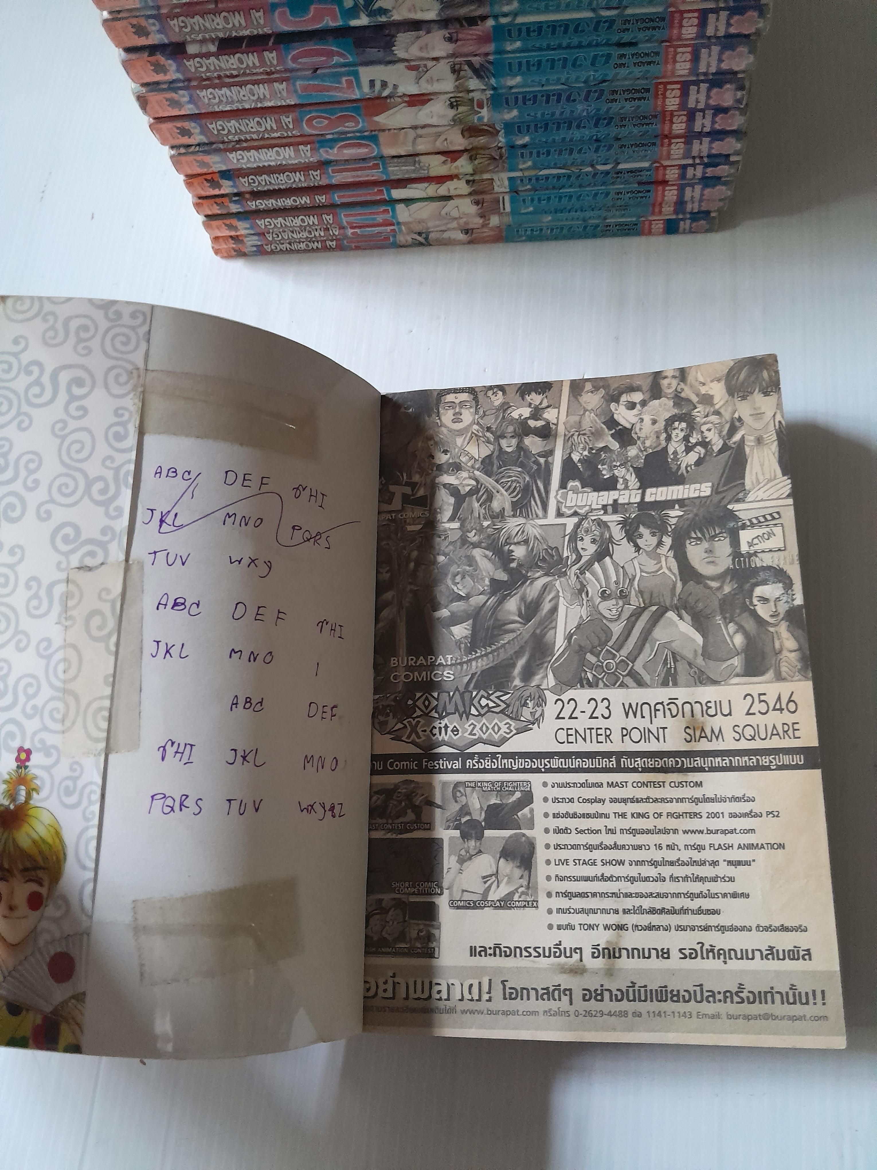 เทพบุตรถังแตก 14 เล่มจบ /Ai Morinaga