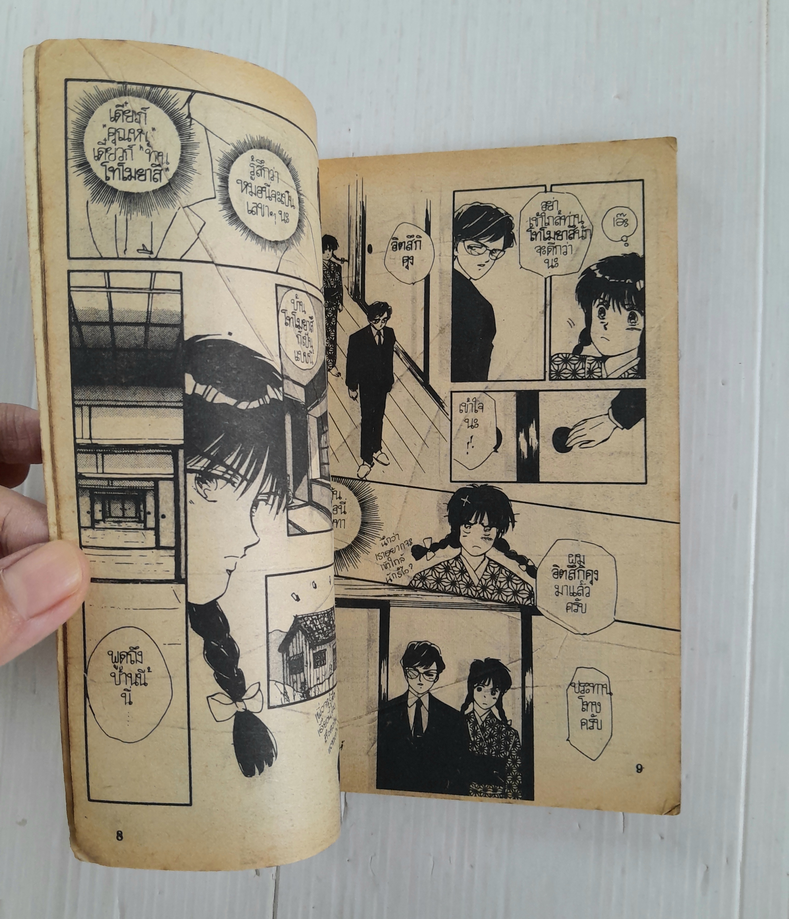 หมอผีเจ้าเสน่ห์ (เล่มเดียวจบ) / Hattori Ayumi