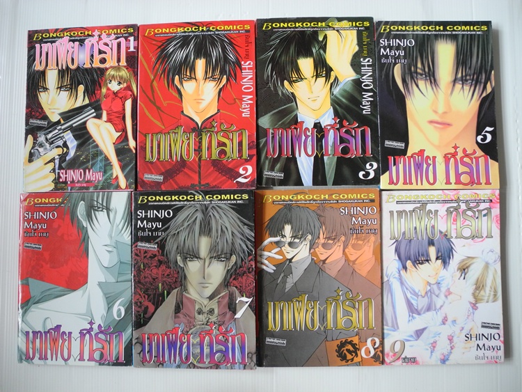 มาเฟียที่รัก 9 เล่มจบ ( ไม่ครบขาดเล่ม 6 ค่ะ ) / ชินโจ มายู