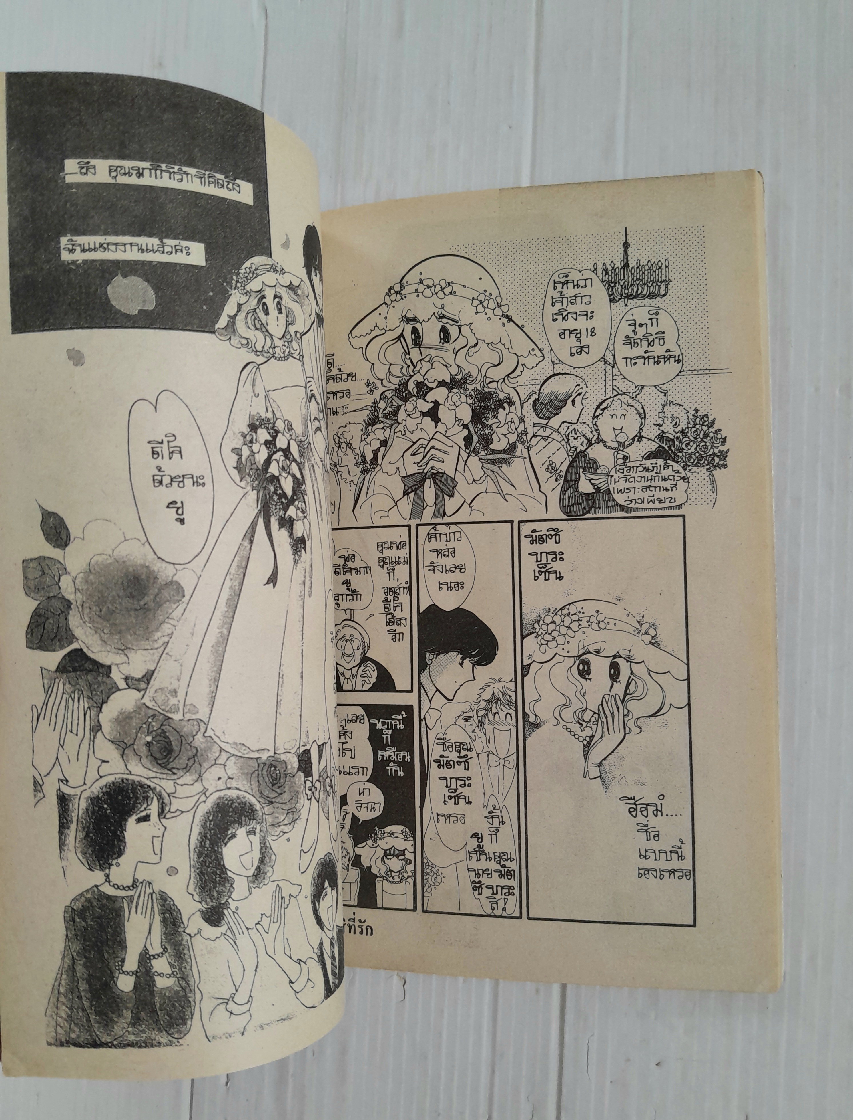 ลักพาฉันไปสิ! ที่รัก (เล่มเดียวจบ) / ไซโต้ จิโฮ