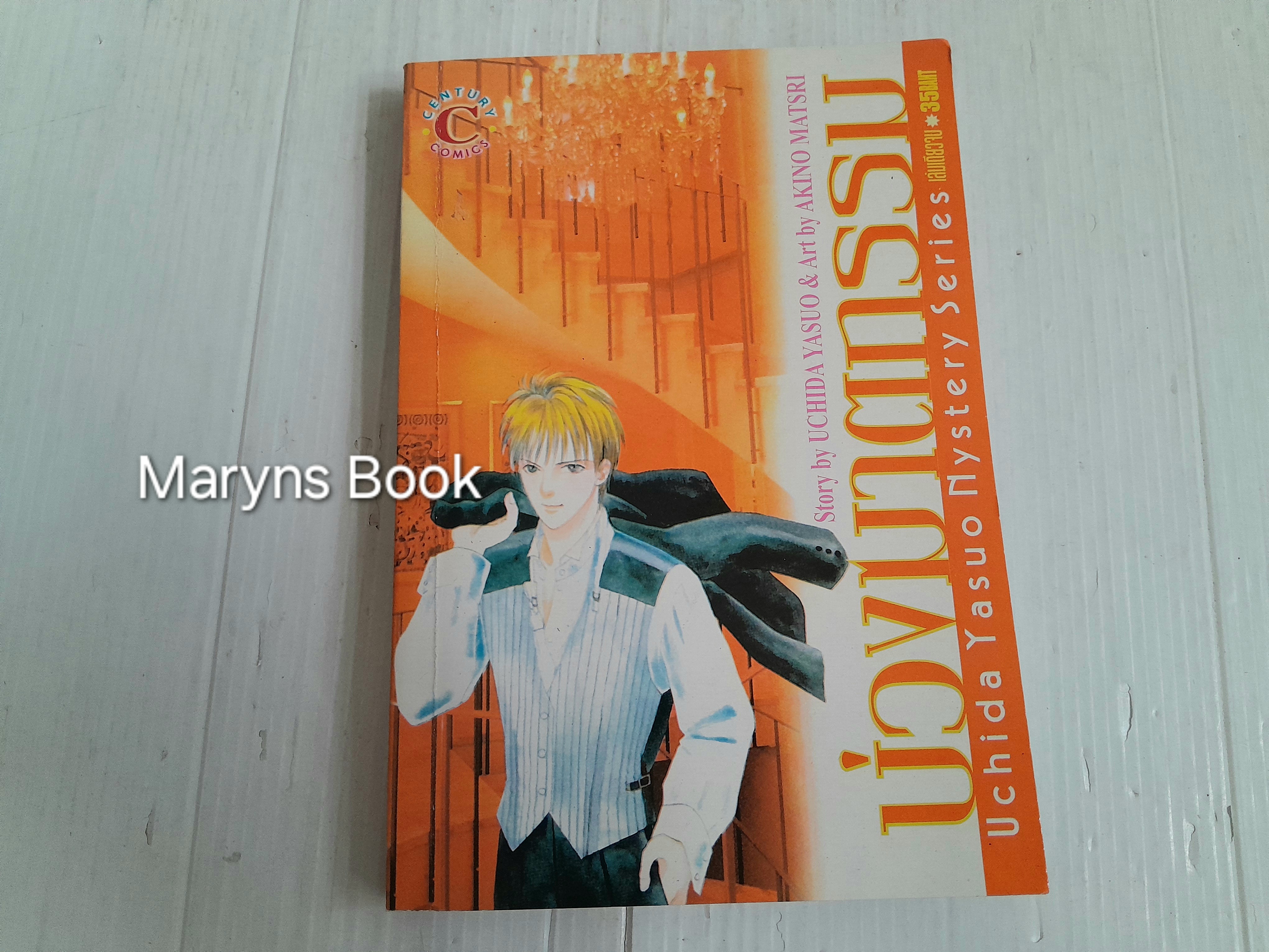 บ่วงฆาตกรรม (เล่มเดียวจบ) / Akino Matsuri