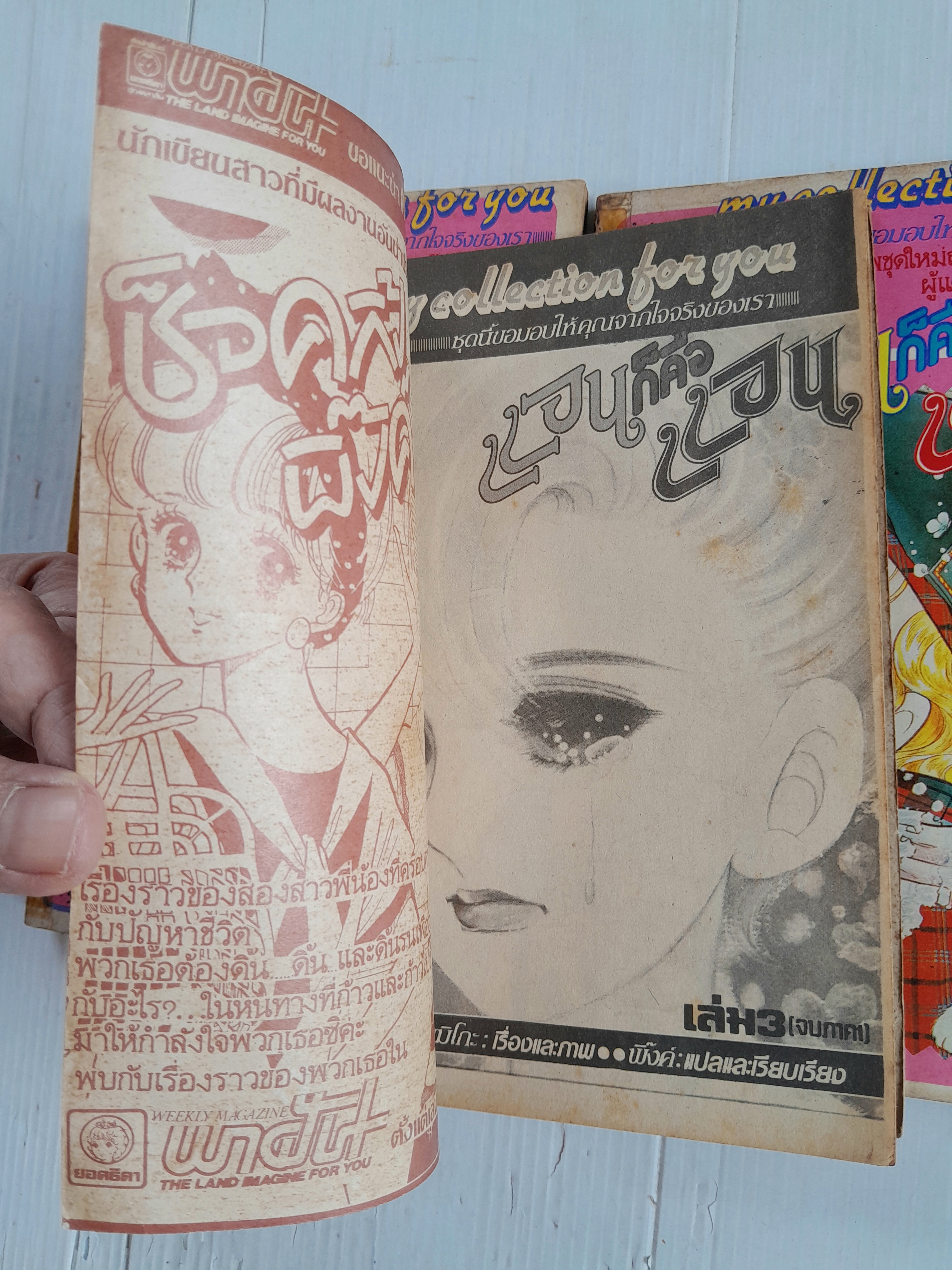 แอนก็คือแอน 3 เล่มจบ / อิงาราชิ ยูมิโกะ