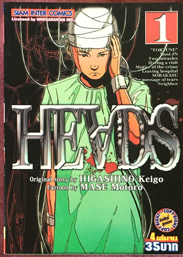HEADS เล่ม 1-4