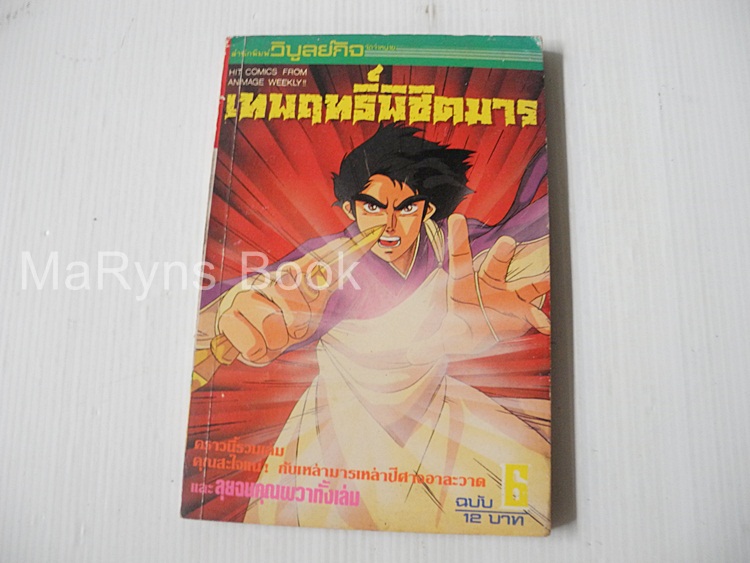 คุจากุ เทพฤทธิ์พิชิตมาร เล่ม 6