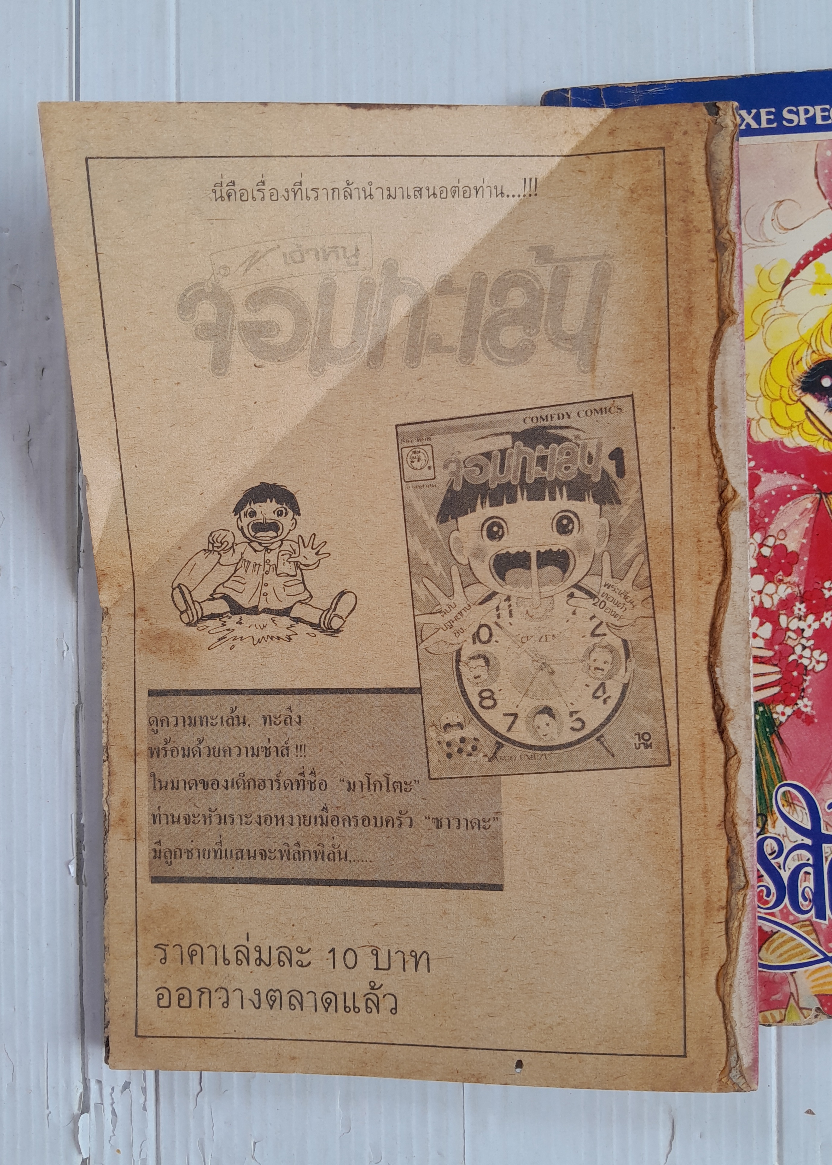 ละครสัตว์ที่รัก 3 เล่มจบ / อิงาราชิ ยูมิโกะ