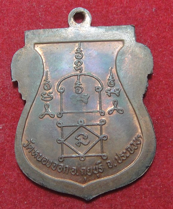 หลวงพ่อยิดวัดหนองจอก