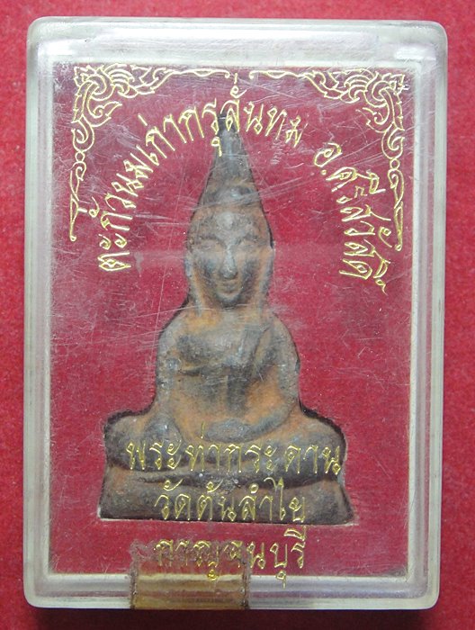 พระท่ากระดาน วัดต้นลำใย