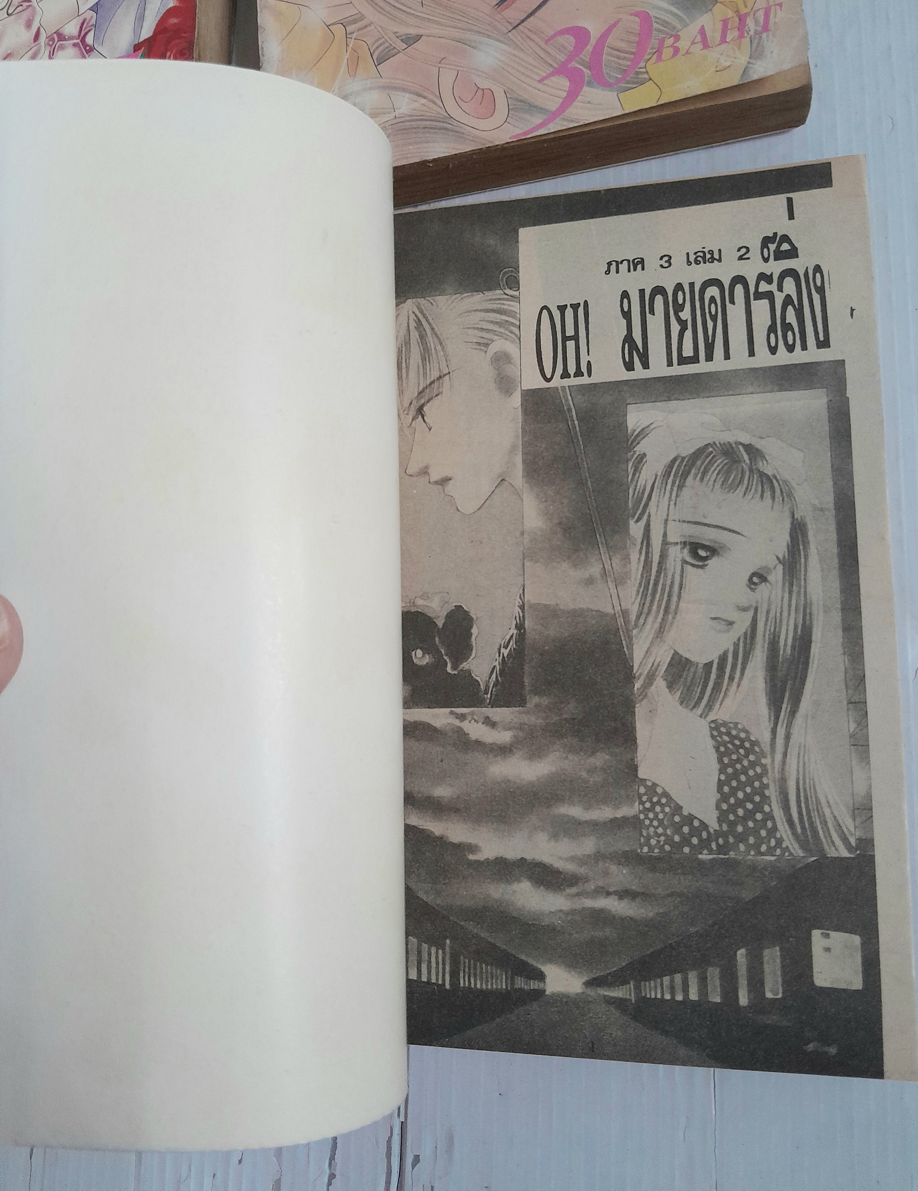 Oh! มายดาร์ลิ่ง ภาค 1-3 (ครบชุด 4 เล่มจบ) / Ueda Miwa