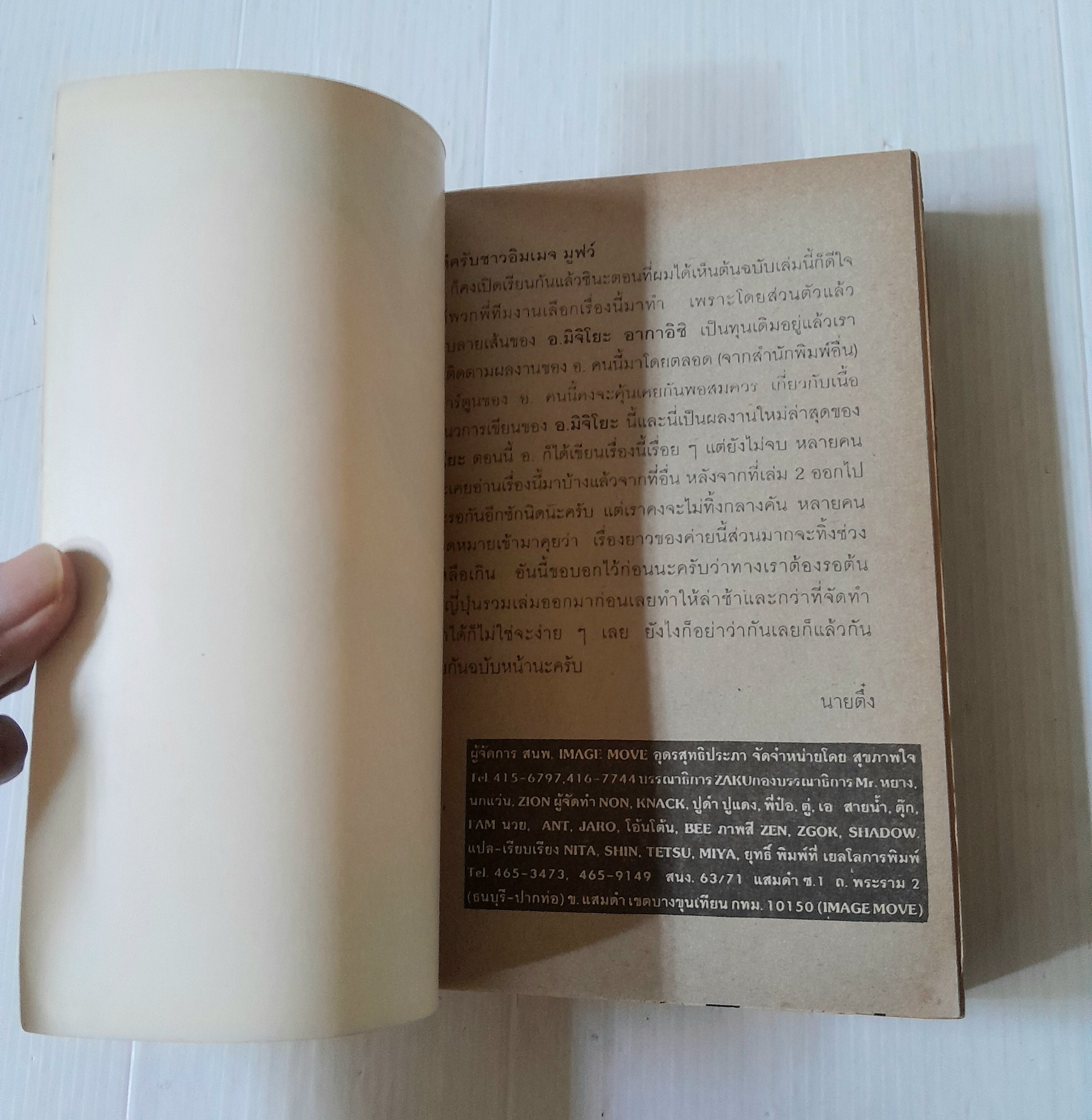 เทพบุตรนักบุญ (เล่มเดียวจบ) / มิจิโยะ อาคาอิชิ