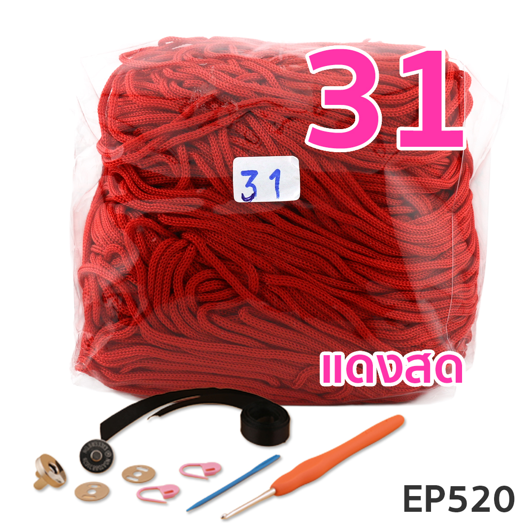 ชุดคิทกระเป๋าเชือกร่ม (EP520) ลายตาข่ายหัวใจ