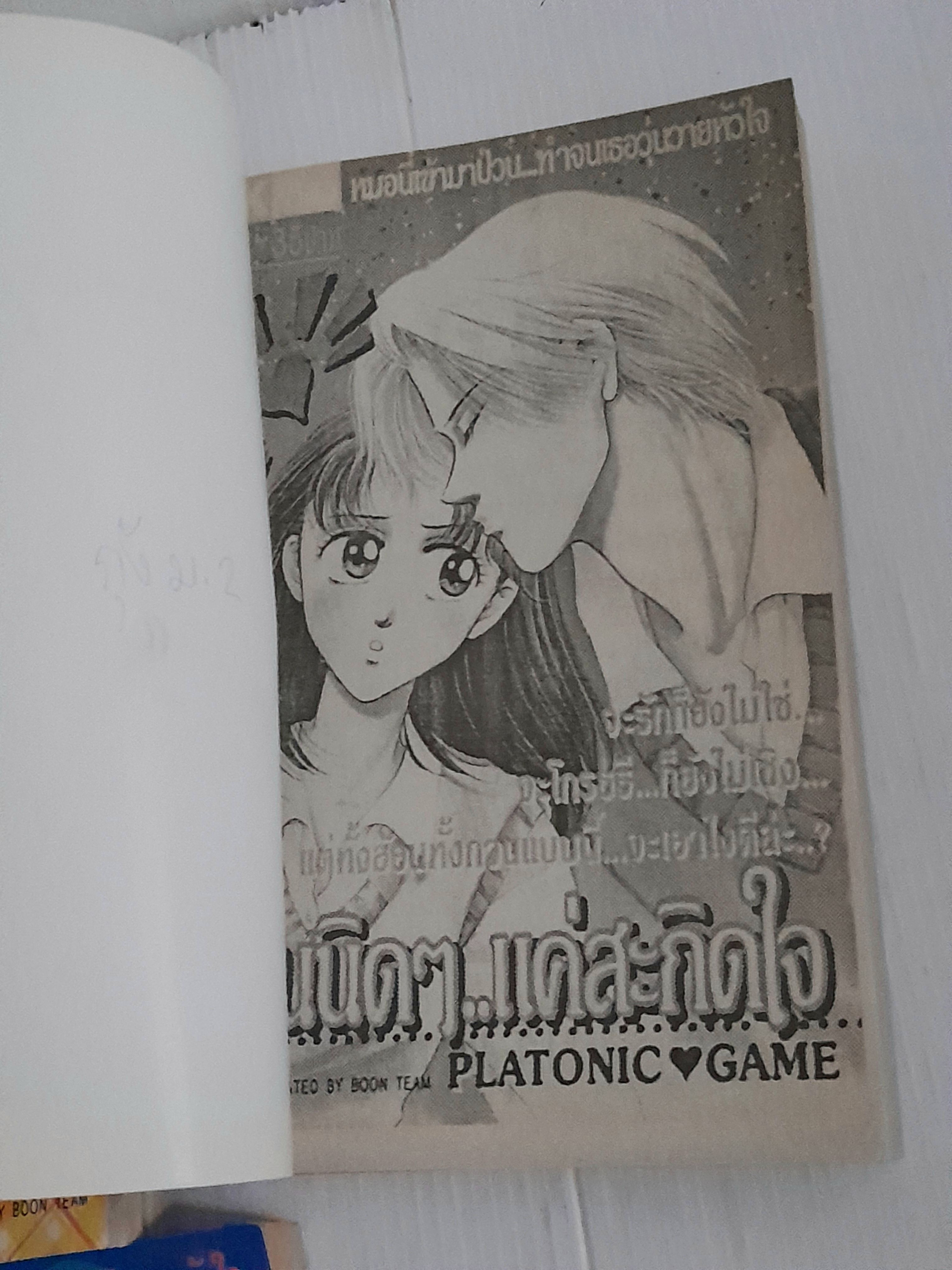 อ้อนนิดๆ แค่สะกิดใจ 4 เล่มจบ