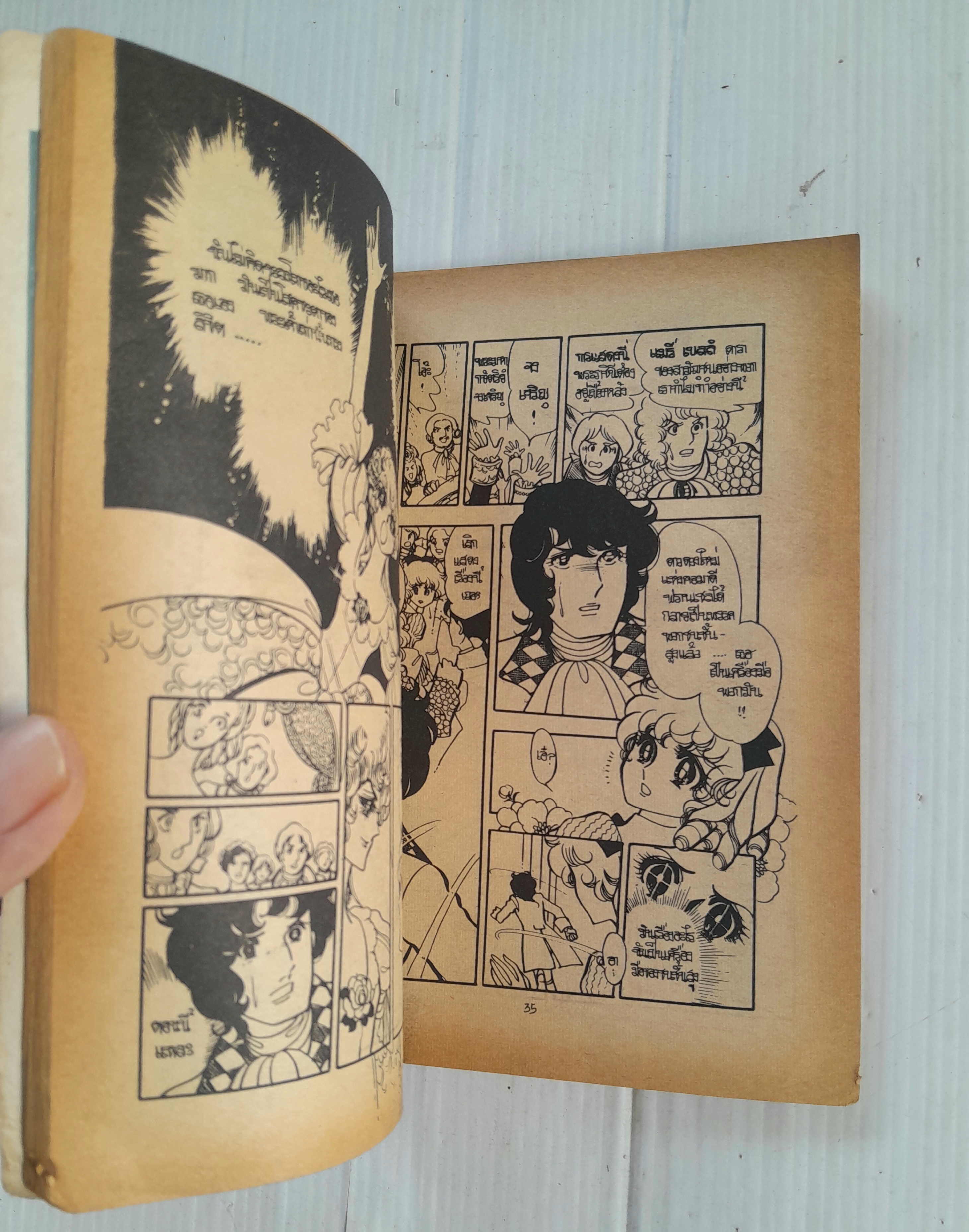 แมรี่ เบลล์ เล่ม 8