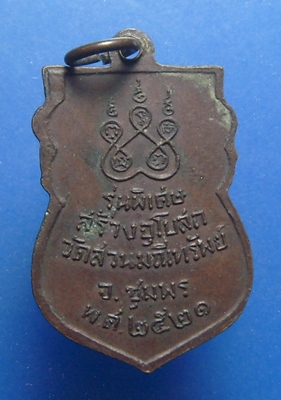 หลวงพ่อสงฆ์ วัดเจ้าฟ้าศาลาลอย