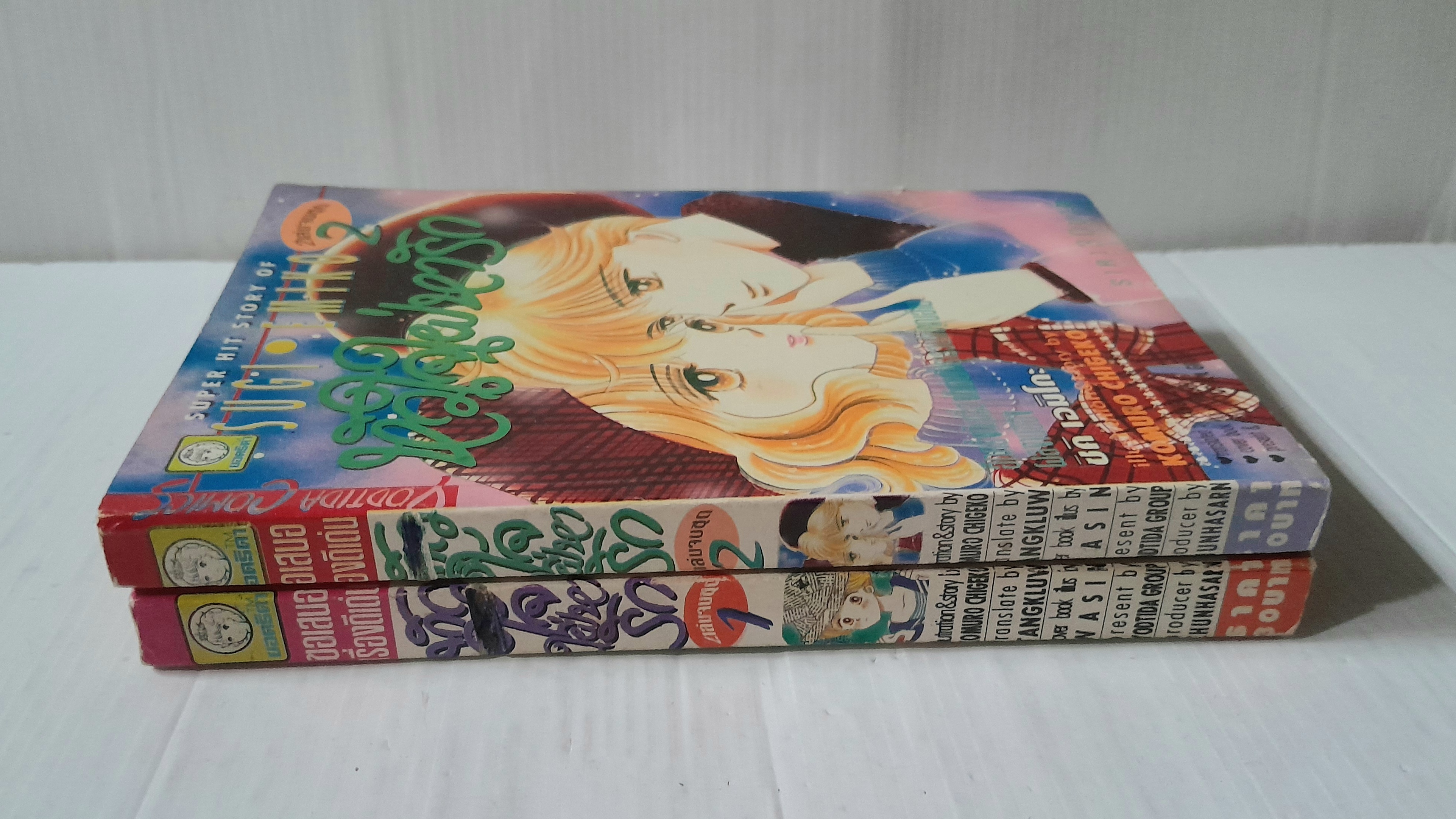 หัวใจใฝ่หารัก 2 เล่มจบ / SUGI EMIKO