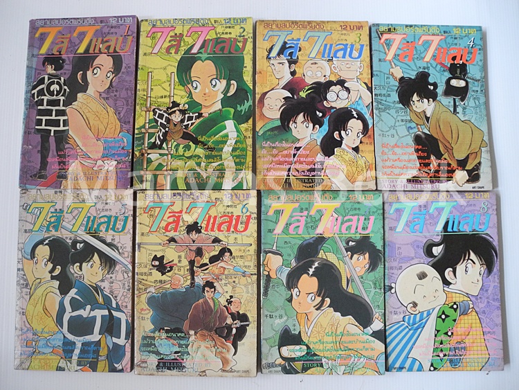 7 สี 7 แสบ 15 เล่มจบ ( ไม่ครบขาดเล่ม 12,15 ) / ADACHI MITSURU