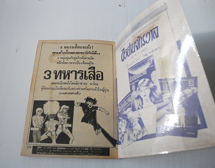 แฟนฉัน (เล่มเดียวจบ)