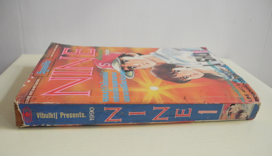 NINE เล่ม 1 ( 2 เล่มจบ ) / อาดาจิ มิซึรุ