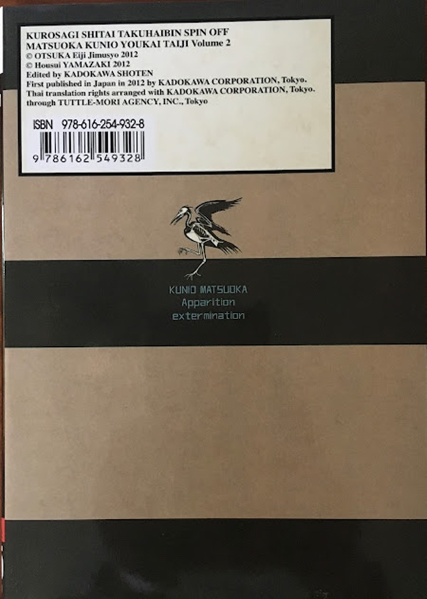 คุโรซากิบริษัทรับส่งศพ (ไม่) จำกัด SPIN-OFF 2