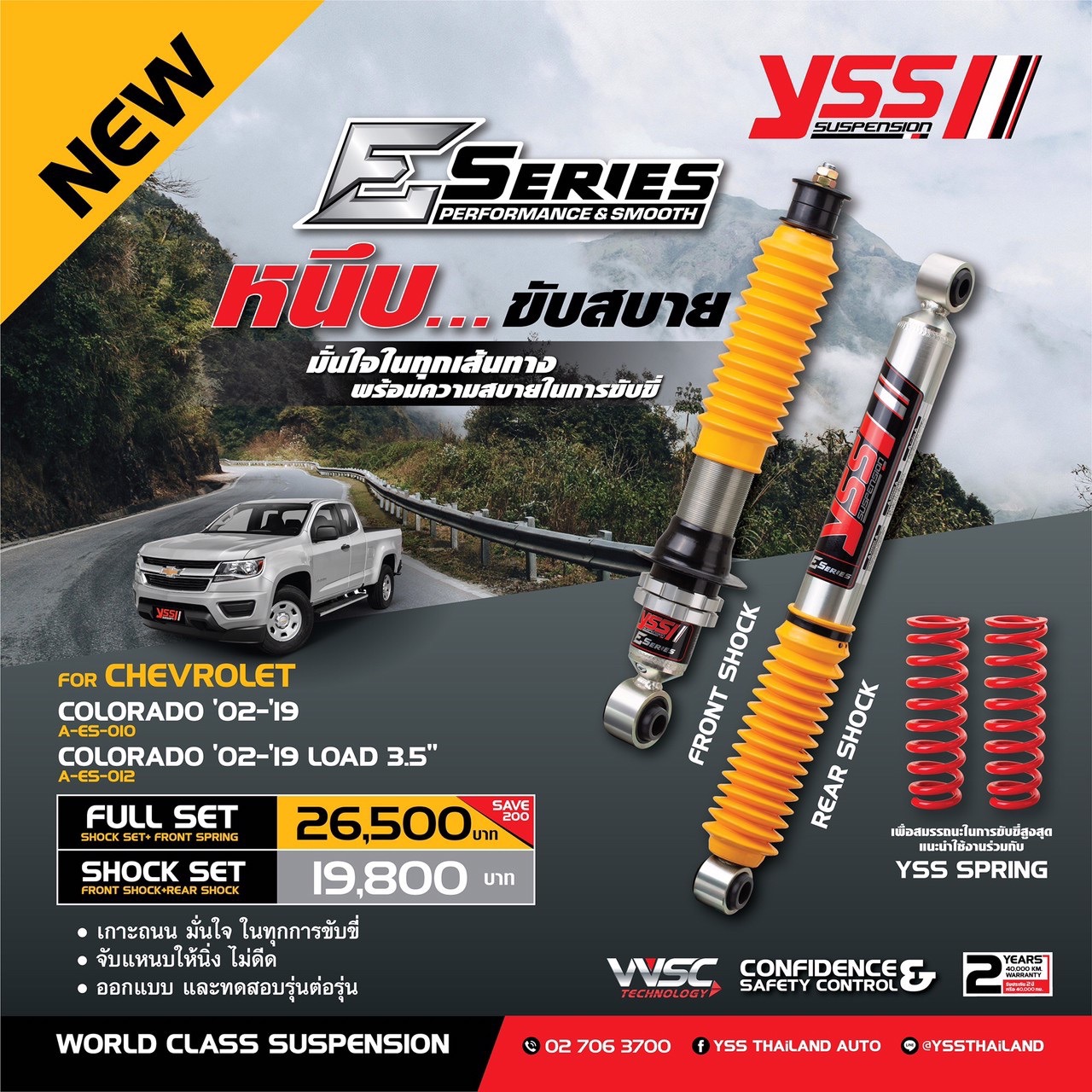 โช้คอัพ Monotube สปริง YSS รุ่น E-Series รถ New Colorado ตัวเตี้ย ปี 02-19