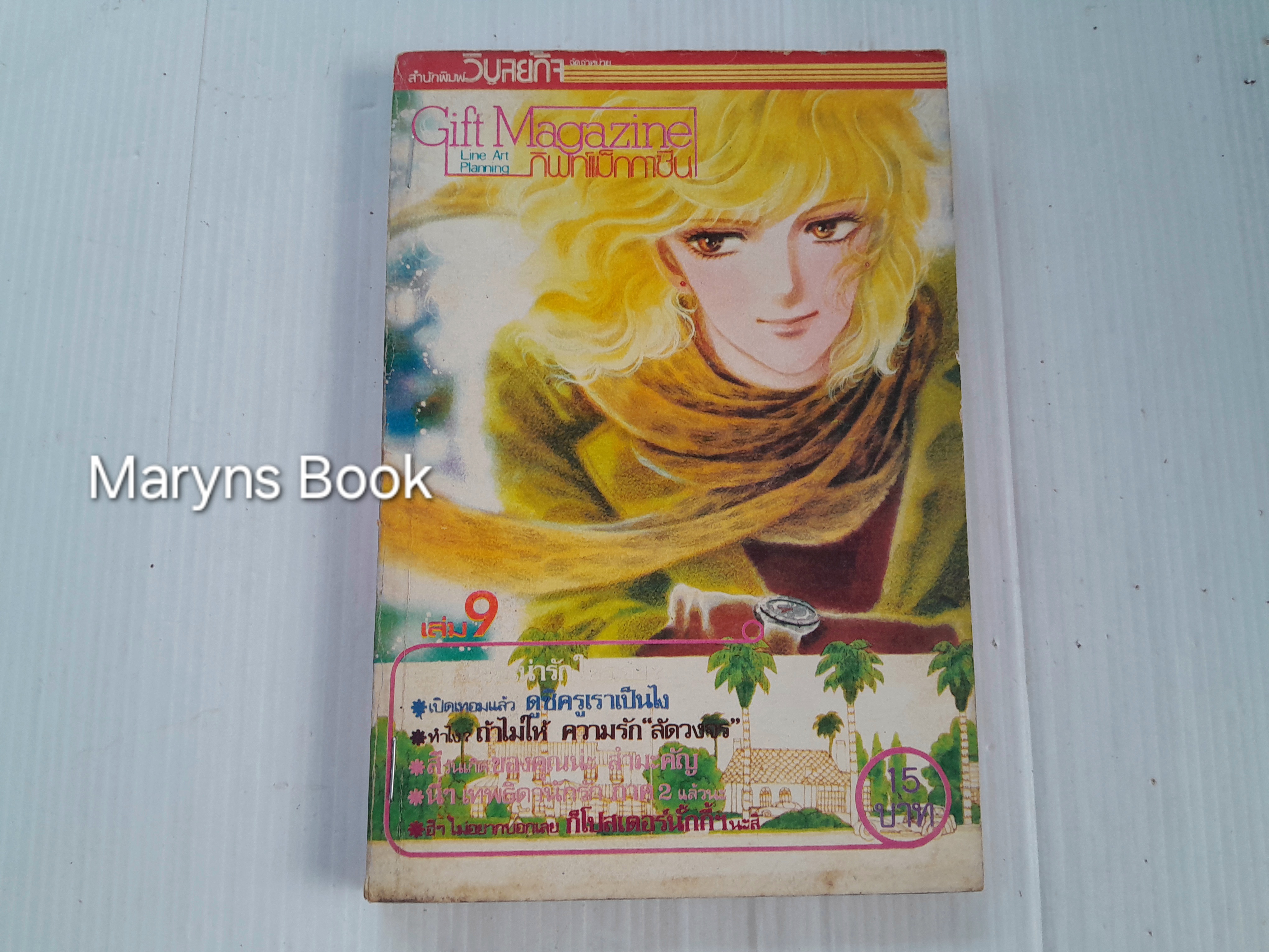 Gift Magazine เล่ม 9