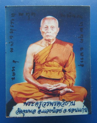 หลวงปูวรพรตวิธาน วัดจุมพล