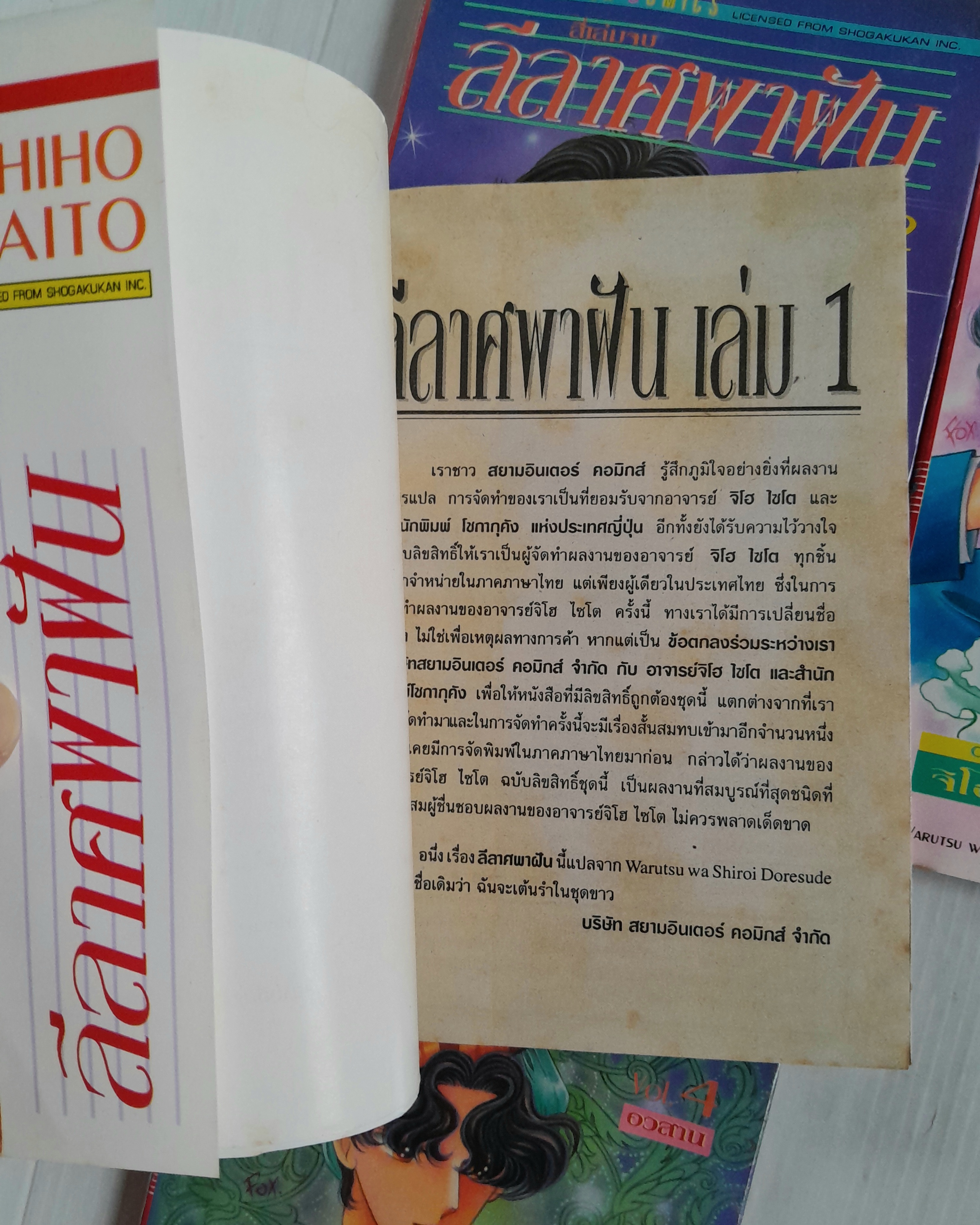 ลีลาศพาฝัน 4 เล่มจบ / ไซโต้ จิโฮ
