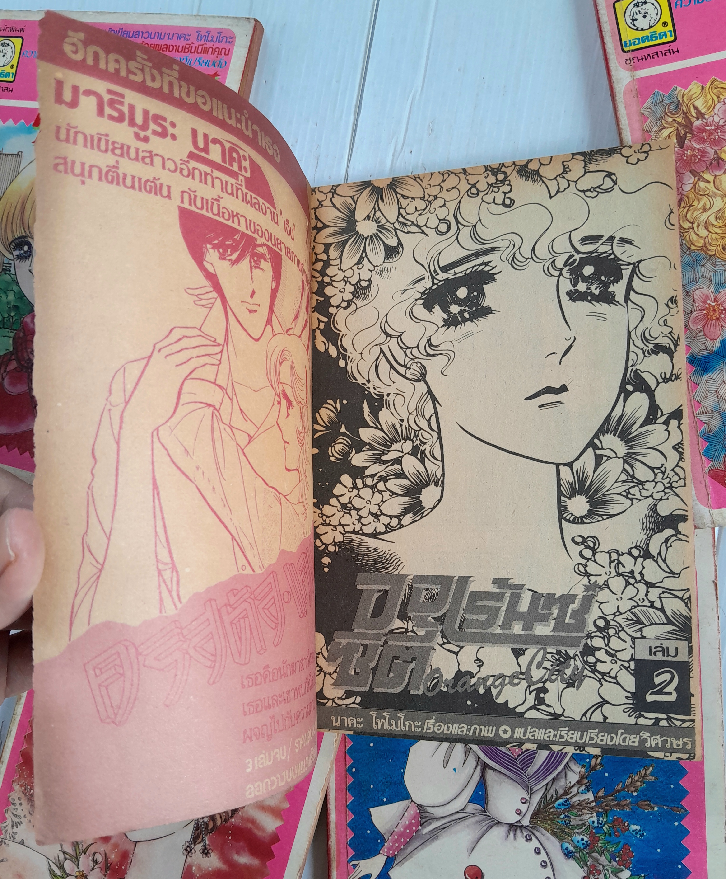 ออเร้นซ์ซิตี้ 5 เล่มจบ / นาคะ โทโมโกะ