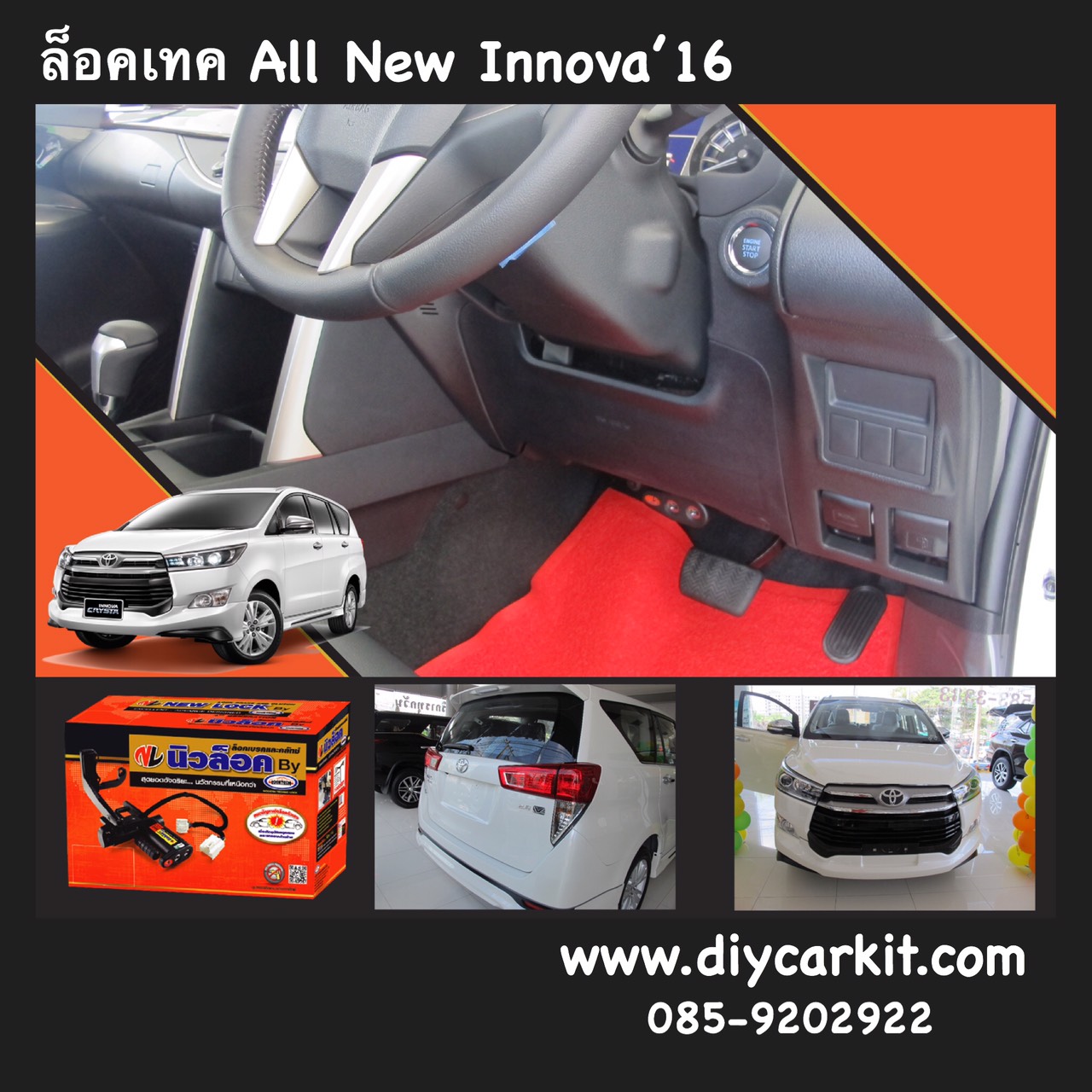 Newlock ล็อคเทค All New INNOVA