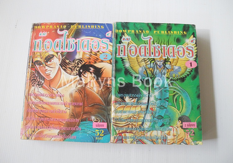 ก็อดไซเดอร์ 2 เล่มจบ / MAKI KOHJI
