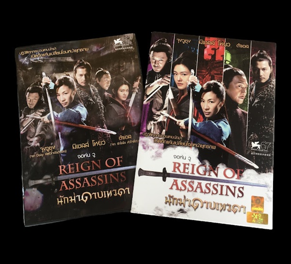REIGN OF ASSASSINS : นักฆ่าดาบเทวดา