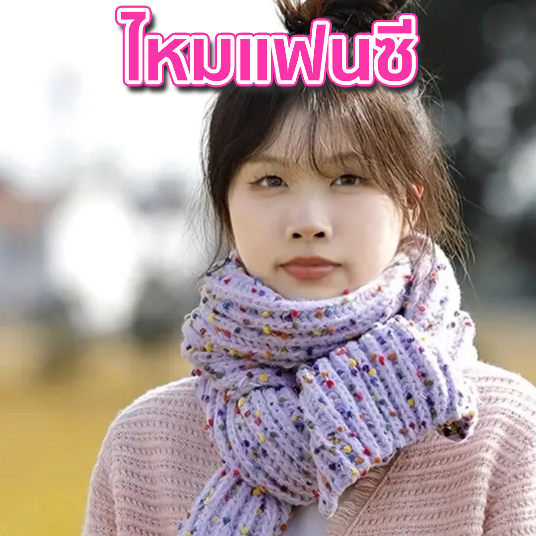 ไหมแฟนซี