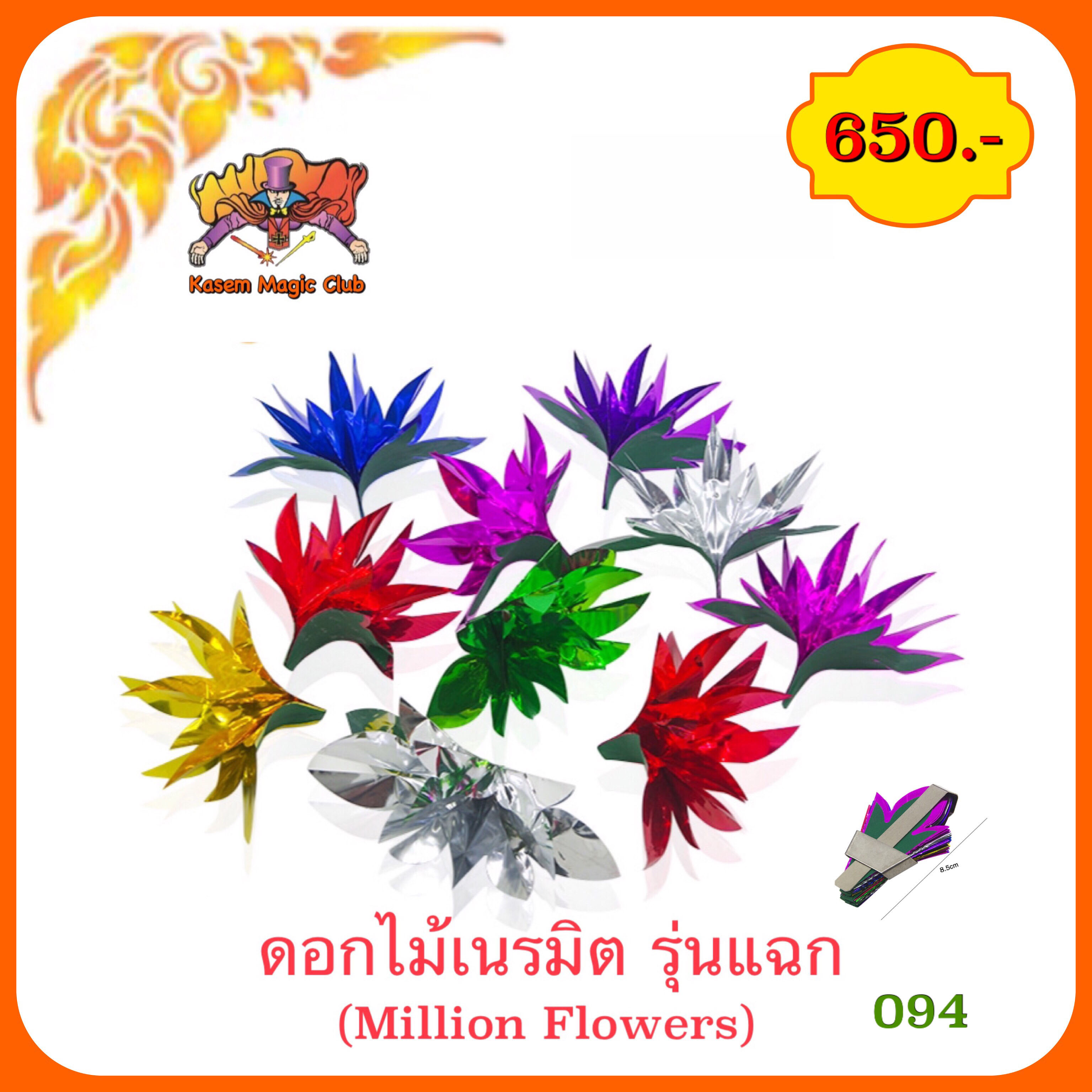 อุปกรณ์มายากล ดอกไม้เนรมิต (Million Flowers)