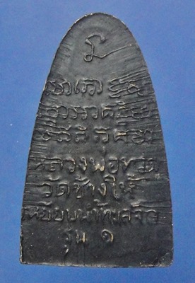 หลวงปู่ทวดรุ่น๑