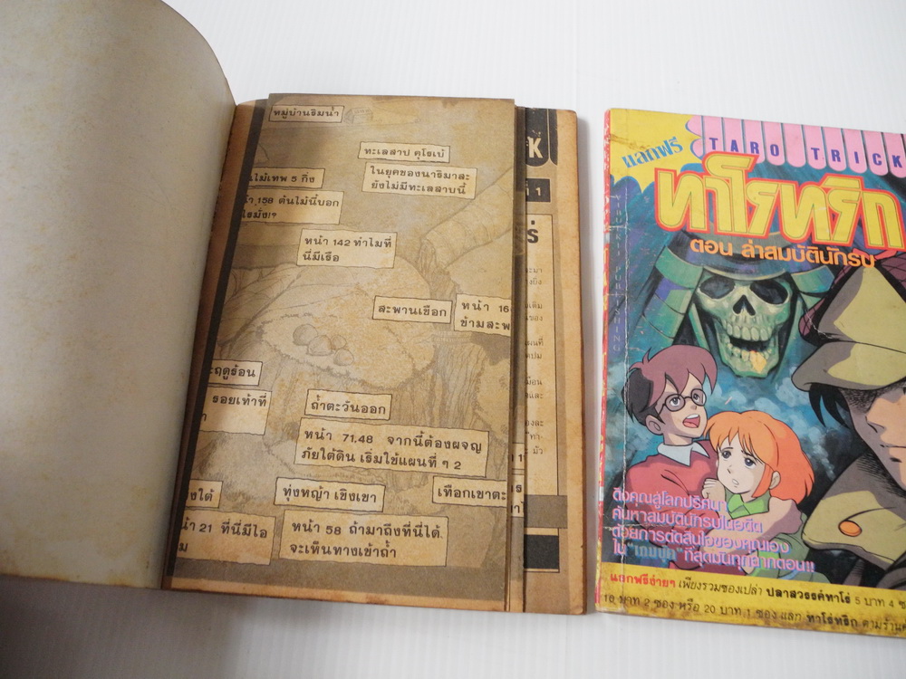 ทาโร่ทริก ตอนล่าสมบัตินักรบ เล่ม 1-2
