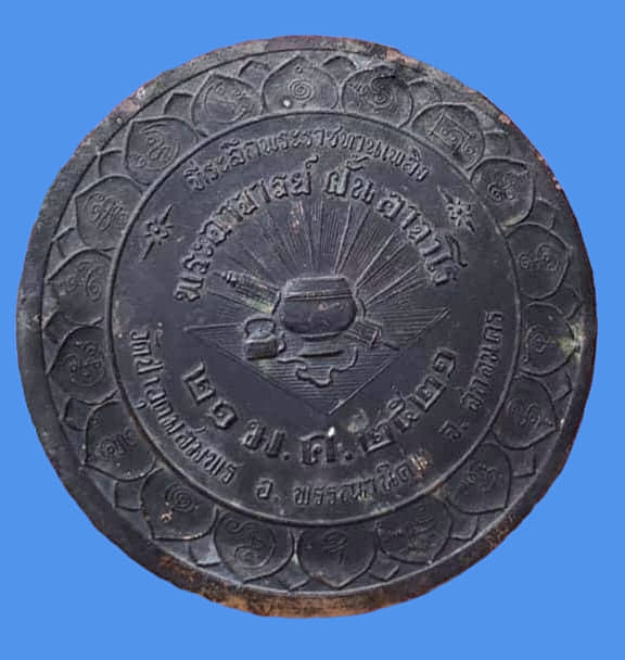 พระอาจารย์ฝั้น อาจาโร