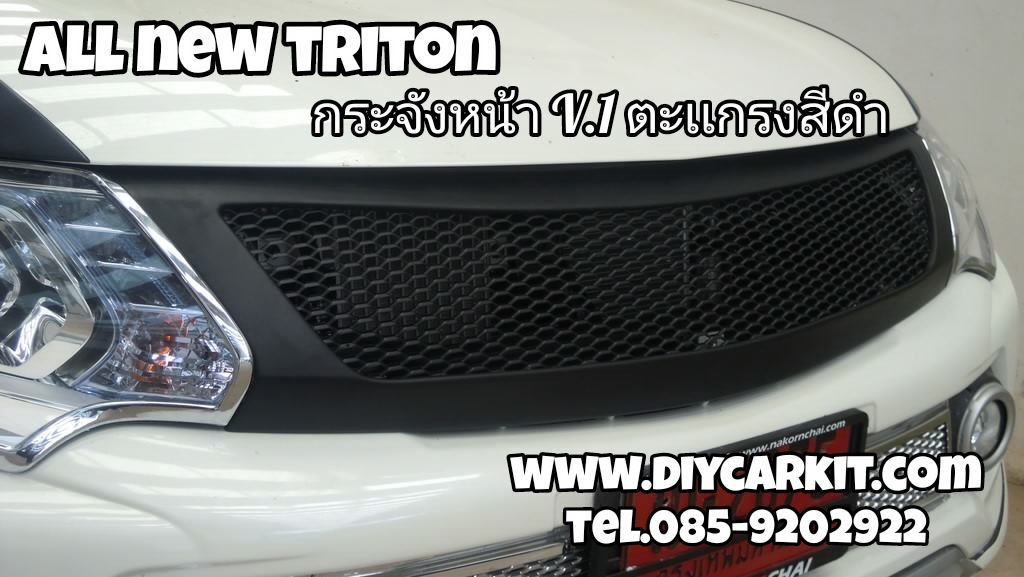 กระจังหน้า V.1 ตะเเกรงสีดำ All New Triton