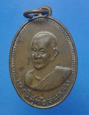 พระวิสุทธิสมาจารย์ วัดอ่างศิลา