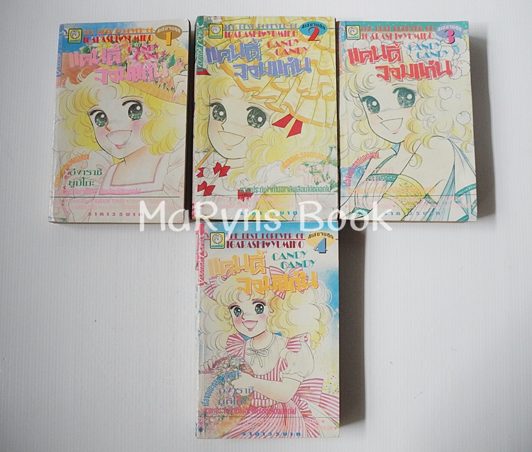 แคนดี้ จอมแก่น 4 เล่มจบ / Igarashi Yumiko