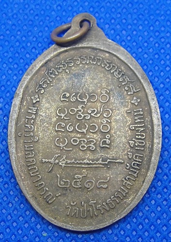 หลวงปู่ทองบัว วัดป่าโรงธรรมสามัคคี