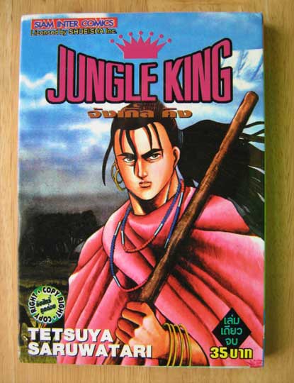 JUNGLE KING (การ์ตูนเล่มเดียวจบ)
