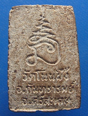 หลวงปู่หมุน สมเด็จวัดโนนผึ้ง