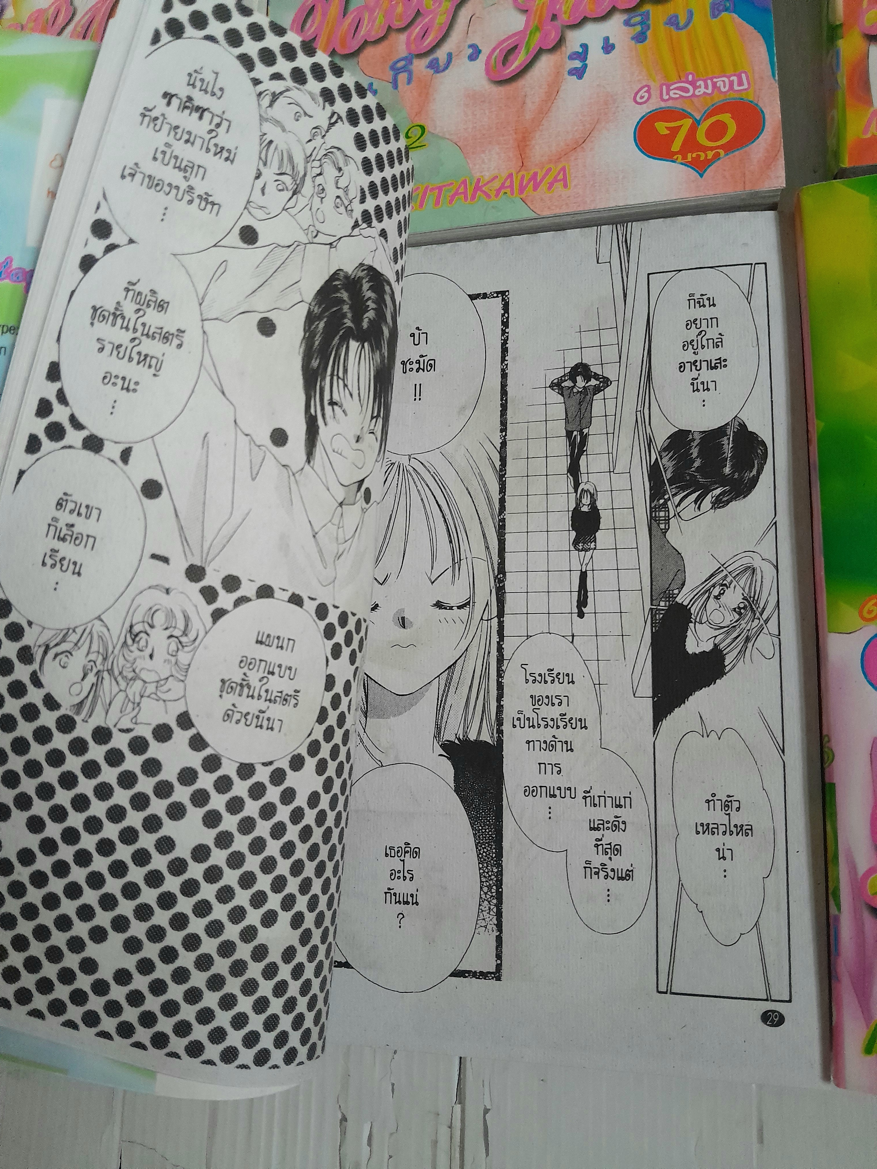 โตเกียวจูเลียต 6 เล่มจบ / Miyuki Kitakawa