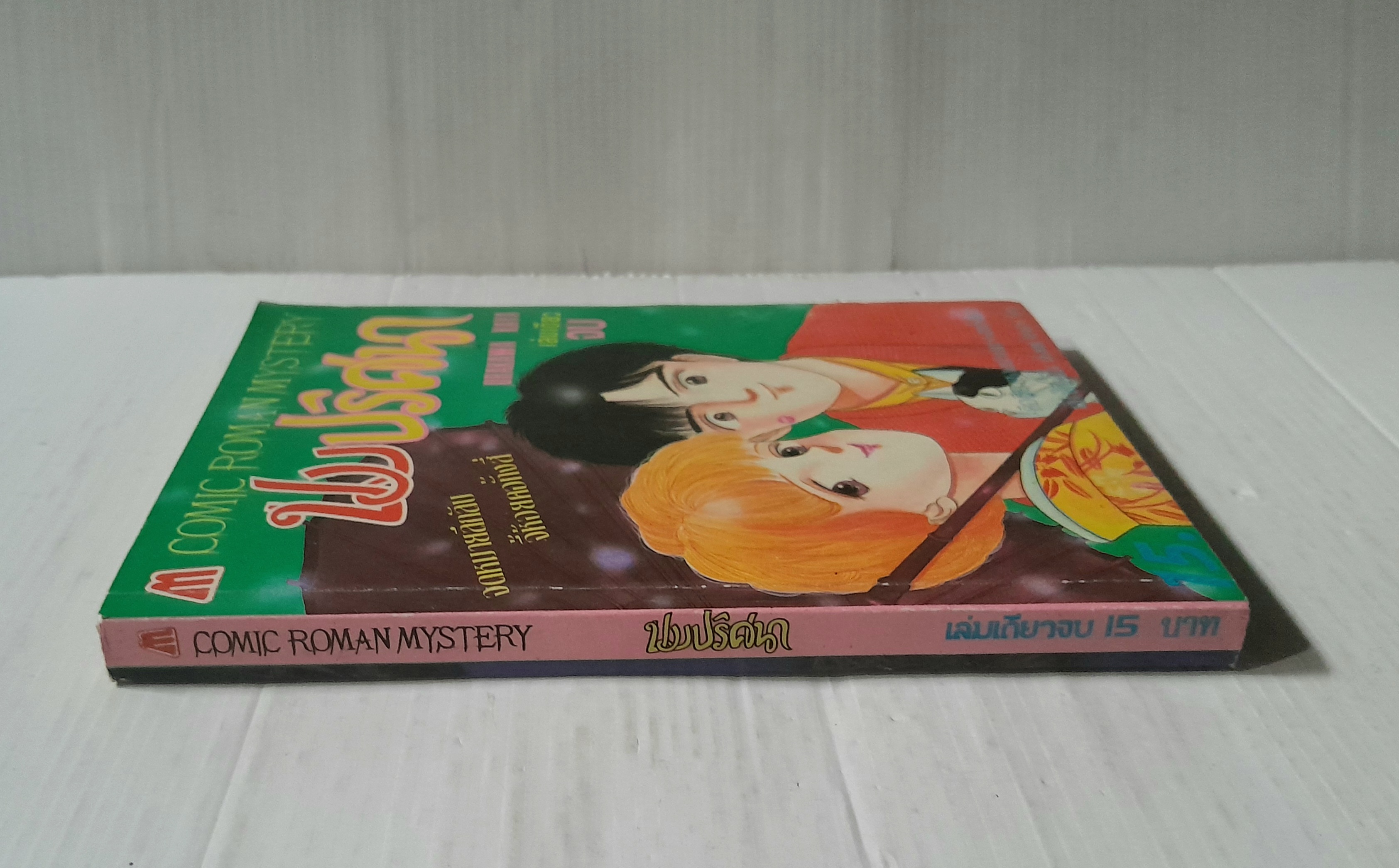 ปมปริศนา (เล่มเดียวจบ) / Urakawa Kaya