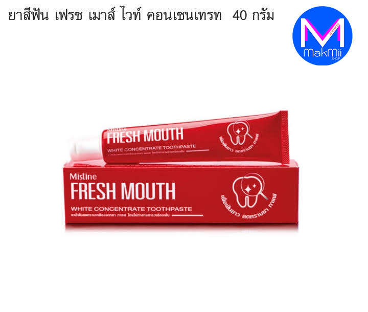 ยาสีฟัน สูตรเข้มข้น มิสทิน เฟรช เมาส์ ไวท์ ทูธเพสท์ 40 กรัม คราบฝังแน่นชา กาแฟ