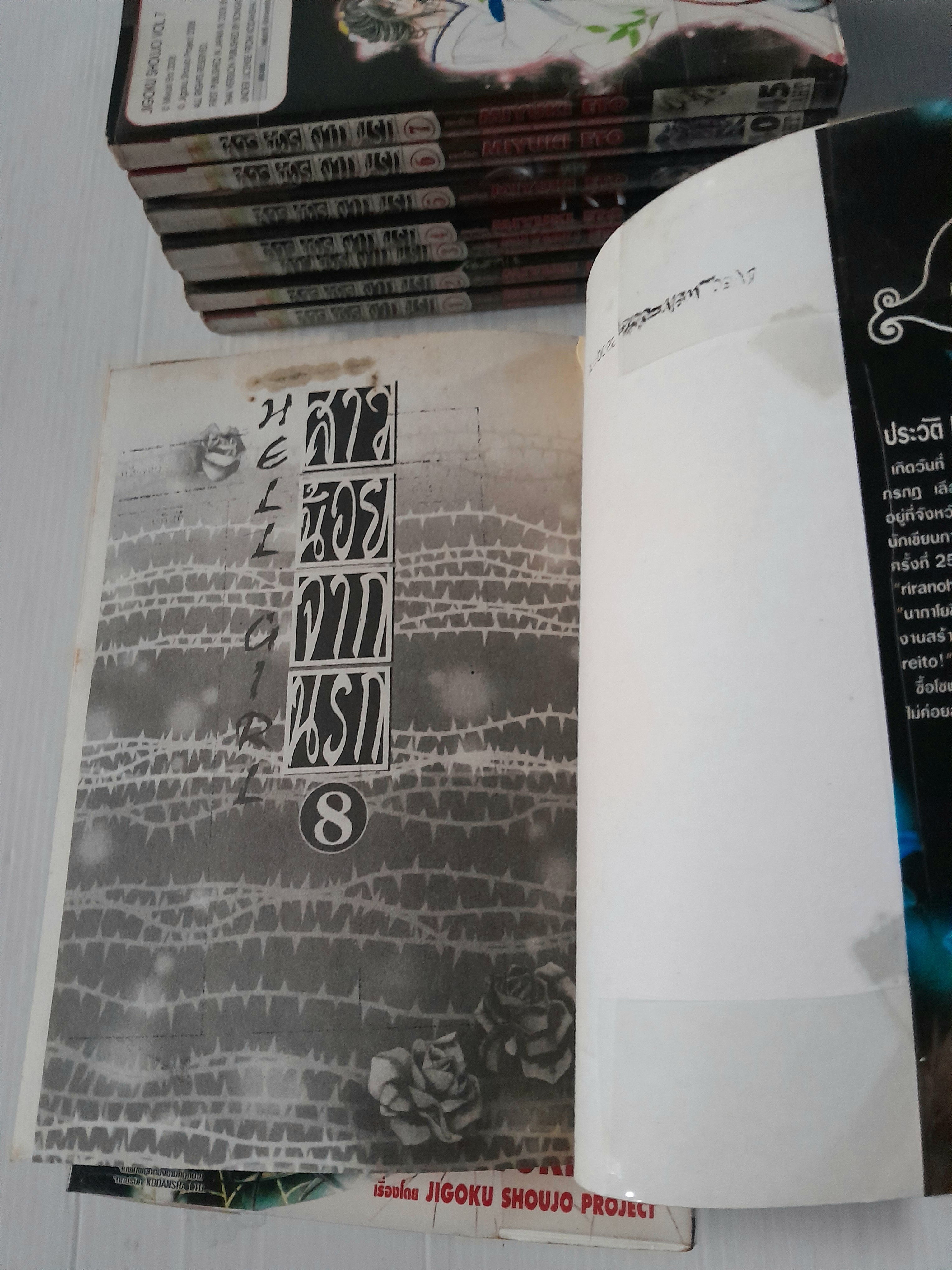 สาวน้อยจากนรก ภาค 1+2 (รวม 12 เล่มจบ) / Miyuki Eto