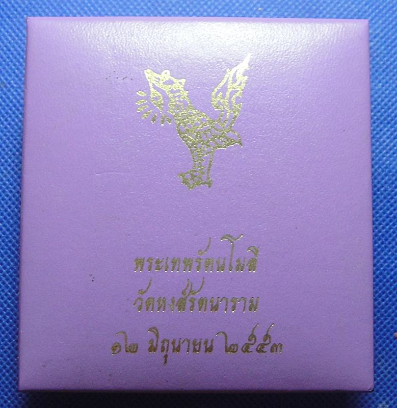 พระสมเด็จวัดหงส์รัตนารามราชวรวิหาร