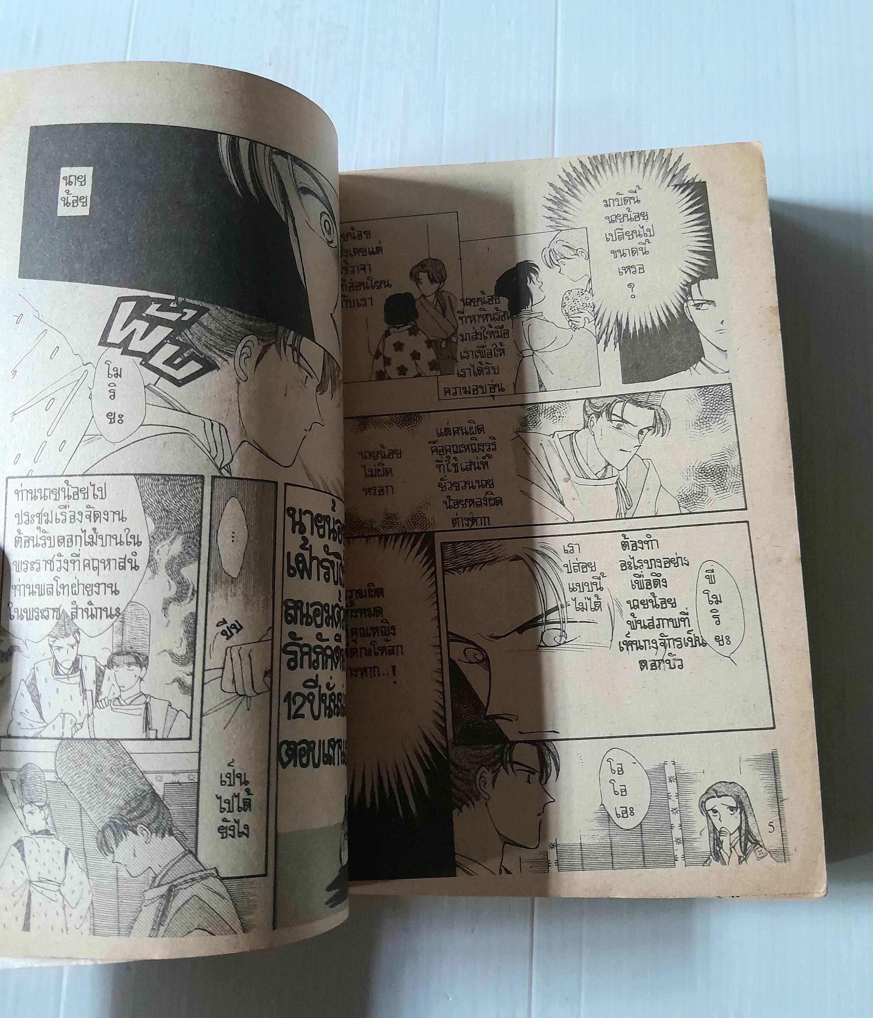 มีคุณชายดีๆบ้างไหมให้องค์หญิง 3 เล่มจบ / Yamauchi Naomi