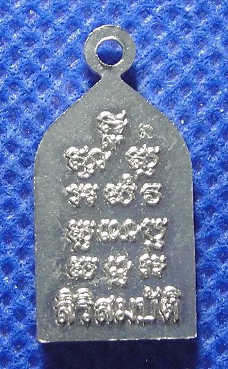 จตุคามรามเทพ รุ่น สิริสมบัติ